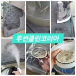 투썬클린코리아