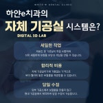 하얀e치과의원