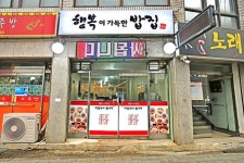 행복이 가득한 밥집