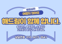 해드림행정사사무소