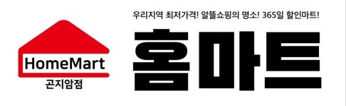 홈마트