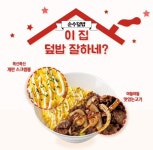 순수덮밥 재송센터점
