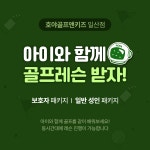 호야골프앤키즈 일산점