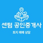 센텀공인중개사사무소 송산그린시티점