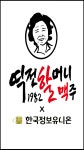 역전할머니맥주 양산중부점