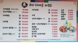 부자낙지마을 본점