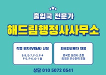 해드림행정사사무소