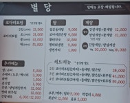 코다리명가 별당