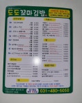 도도꼬마김밥