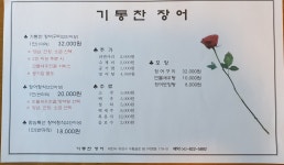 기통찬장어