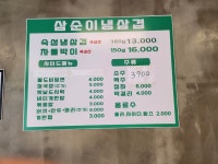 삼순이냉동삼겹살