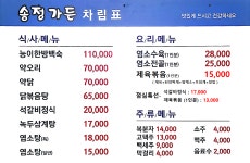 송정농원알밤가든