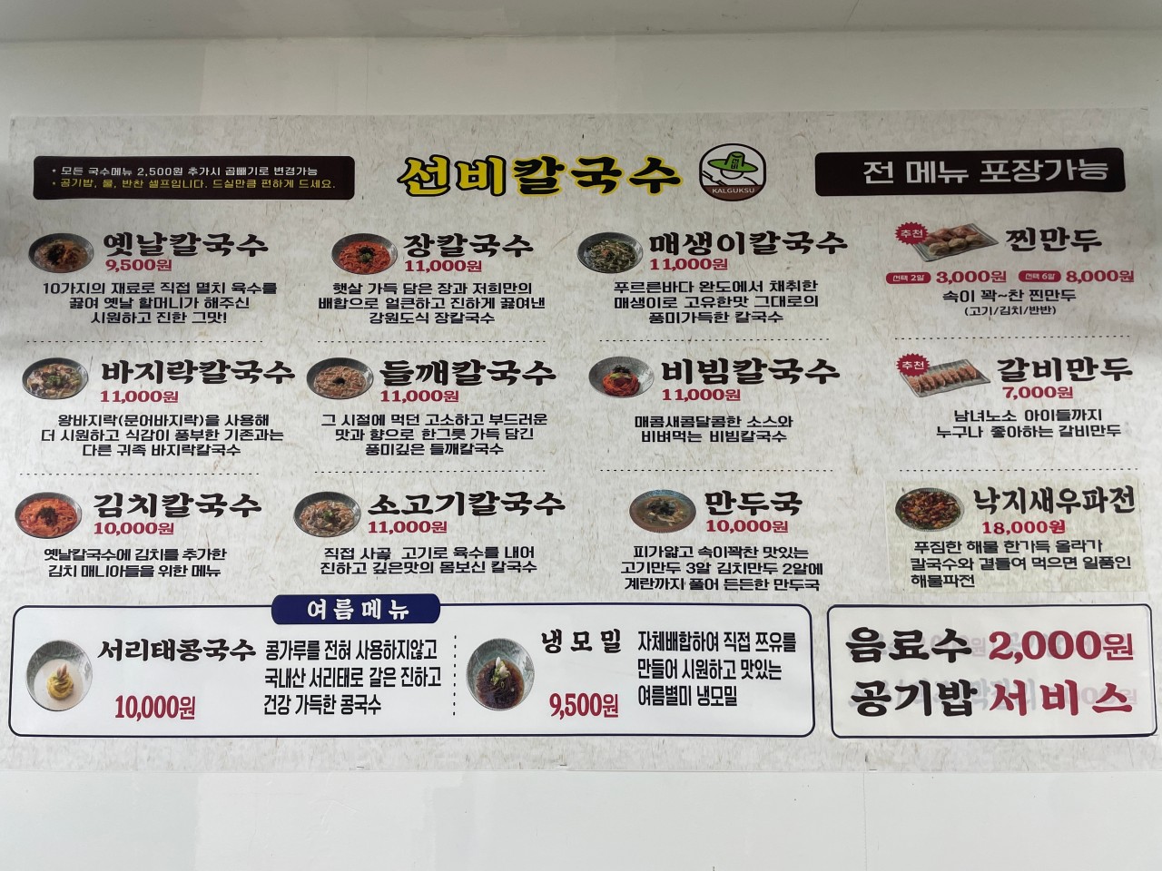 옛날들깨칼국수 이미지