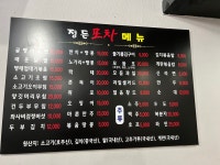 정든포차