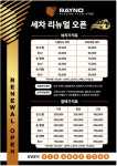 레이노썬팅 서구청점