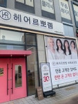 헤어르뽀렘 화봉송정점