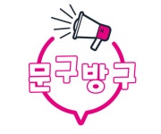 문구방구 오산양산점