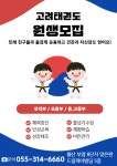 고려태권도