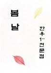 봄날 삼산점