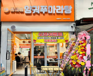 양궈푸마라탕 부평삼산점