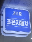 조은자동차매매상사