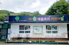 더숲애플트리어린이집