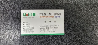 모빌원모터스 남양주점