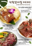 낙원갈비집 인천당하점