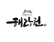 해랑헌한옥스튜디오