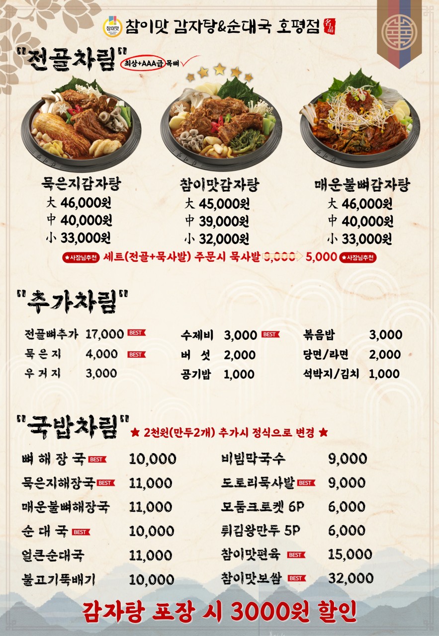 참이맛 감자탕(호평점) 이미지