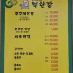 북한강쭈꾸미