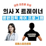 피트스포츠센터 PT&그룹PT