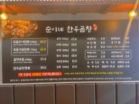 순이네한우곱창