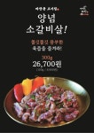 마장동고기집 상모사곡점