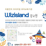 위즈아일랜드 광교학원