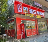 다산자이골드부동산공인중개사사무소