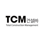 티씨엠종합건설