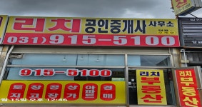 리치 공인중개사사무소
