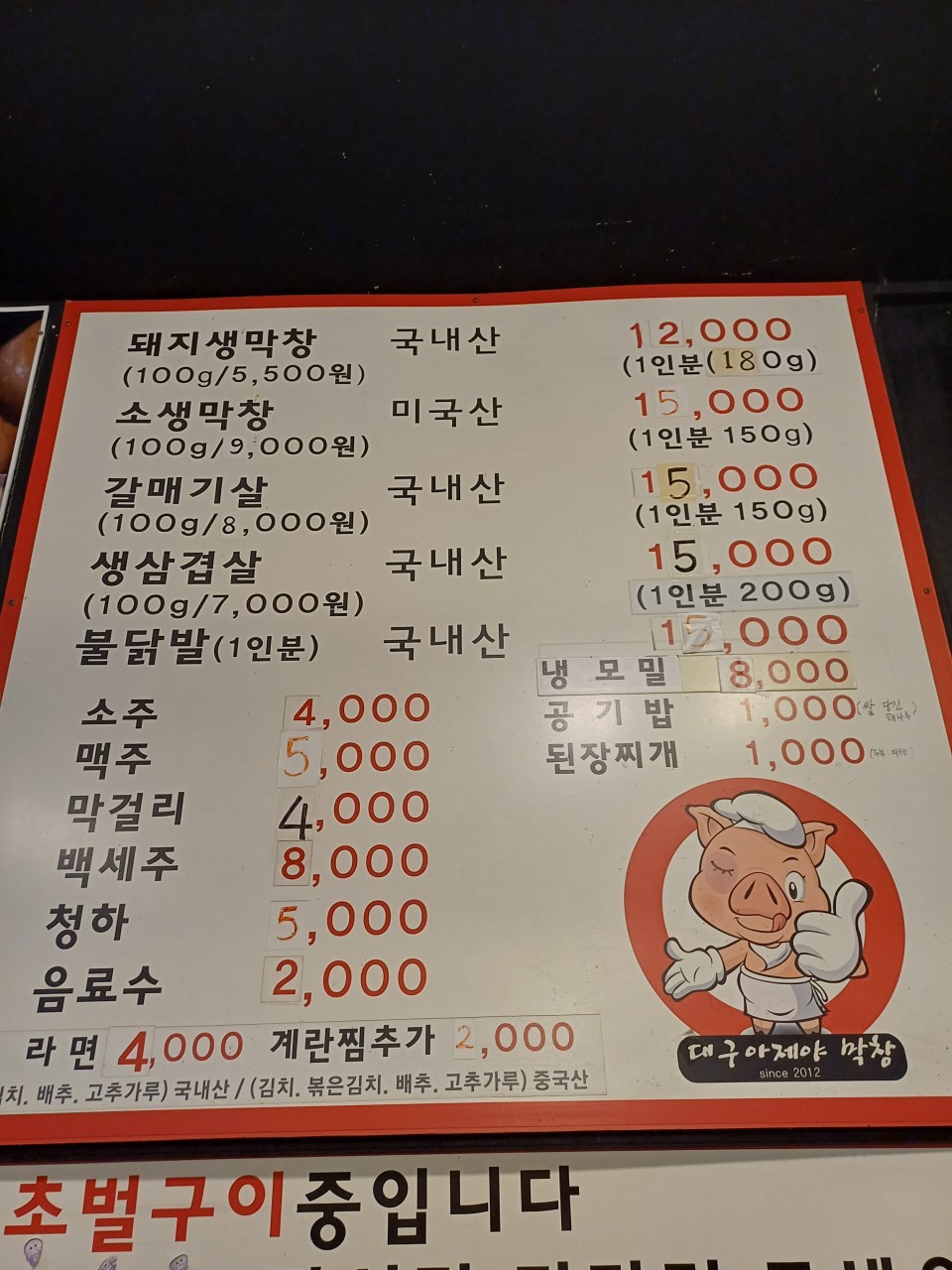 대구아지야막창 이미지