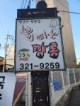 불타는깡통