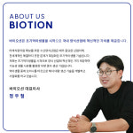 바이오션