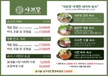 샤브당 군산본점