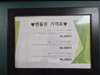 엔돌핀국가공인안마센터