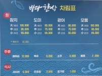 바다한상