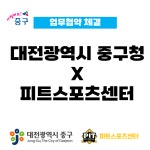 피트스포츠센터 PT&그룹PT
