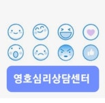 영호심리상담센터