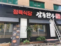 정육식당 감동한우