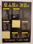 토스트랑 커피랑