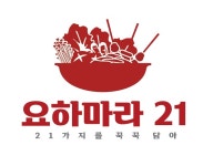 요하마라21