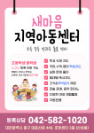 새마음지역아동센터